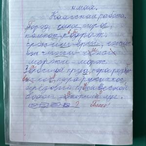 Исправление подчерка